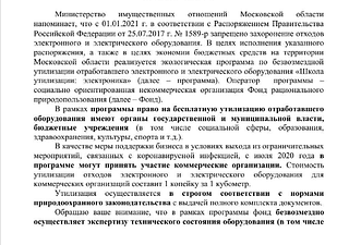 Одинцовским предприятиям предлагают льготную утилизацию старого электрооборудования