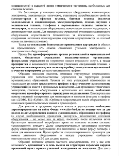 Одинцовским предприятиям предлагают льготную утилизацию старого электрооборудования