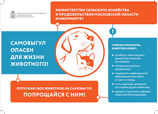 Минсельхоз Московской области информирует