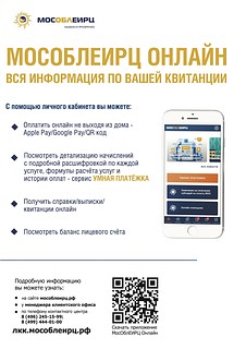 Для жителей Одинцовского округа работает онлайн-сервис «Умная платежка»