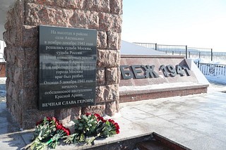 Именно в селе Аксиньино зимой 1941 года немецкие войска потерпели своё первое крупное поражение