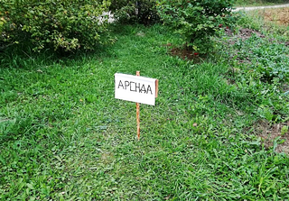 Табличка «Аренда»