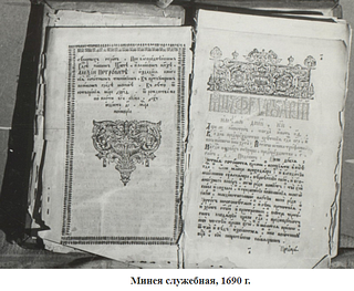 Минея служебная