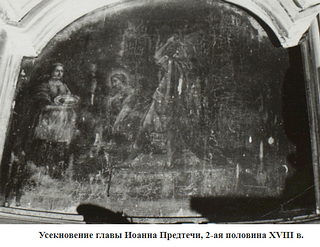 Усекновение главы Иоанна Предтечи