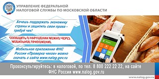 Плакат «Требуй чек!»