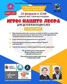 Афиша «Игры нашего двора»