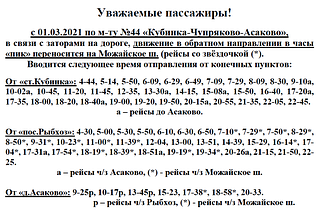 Расписание