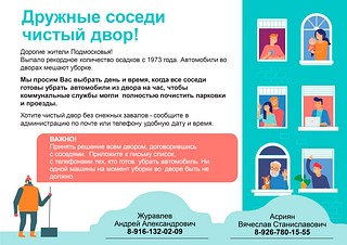 Плакат «Дружные соседи — чистый двор!»