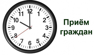 Приём населения руководителями Администрации округа и депутатами пройдёт 4 февраля в Звенигороде