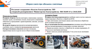 Регламент содержания объектов Московской области