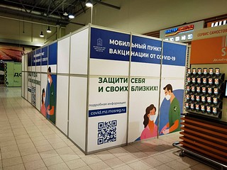 Пункт вакцинации в ТЦ «Глобус»