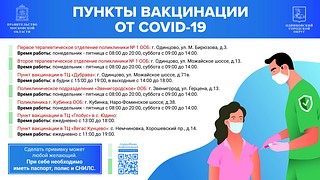 Баннер: пункты вакцинации от COVID-19