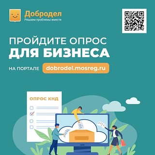 Опрос для бизнеса