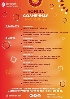 Афиша масленицы