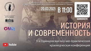 Баннер «История и современность»