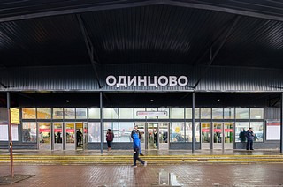 Вход на станцию «Одинцово»