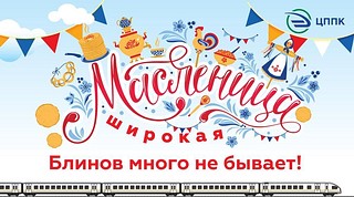 Баннер «Масленица»