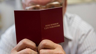 Пенсионное удостоверение