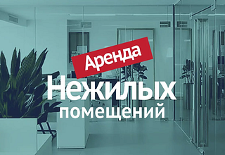 Баннер «Аренда»
