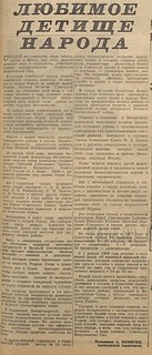 Статья «Любимое детище народа»