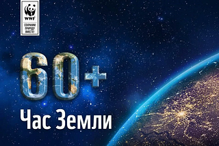 Час Земли
