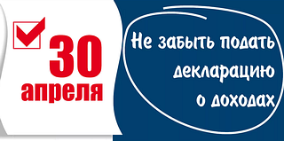 Баннер «Декларация о доходах»