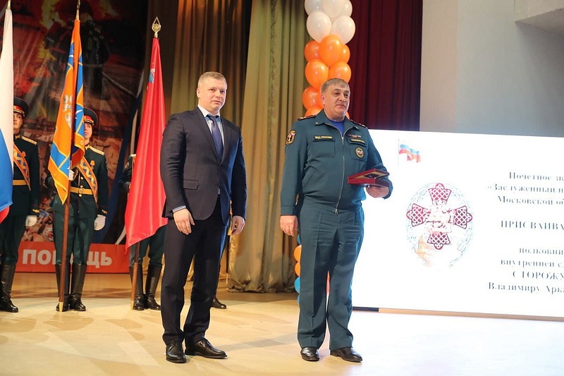 Почётное звание «Заслуженный пожарный Московской области» было присвоено полковнику внутренней службы Владимиру Сторожуку, Март