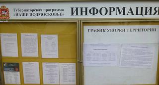 Информационный стенд