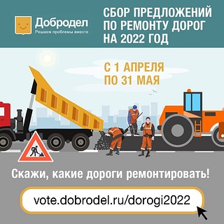 Добродел: баннер