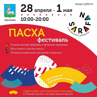Листовка «Пасха: фестиваль»