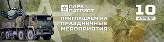 Баннер праздничных мероприятий в парке «Патриот»