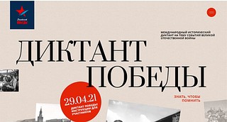 Баннер «Диктант Победы»