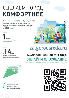 Листовка «Сделаем город комфортнее»