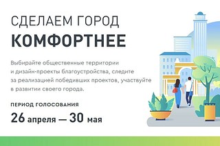 Баннер «Сделаем город комфортнее»