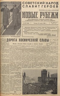 Освоение космоса на страницах газеты «Новые рубежи» (часть 4)