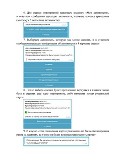 Инструкция по чат-боту «Активное долголетие. Оцени проект» (часть 2)