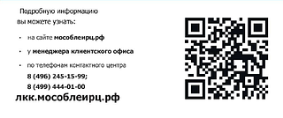 МосОблЕИРЦ: QR-код