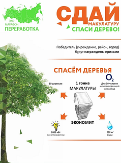 Баннер «Экомарафон»