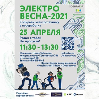 Плакат «ЭлектроВесна-2021»