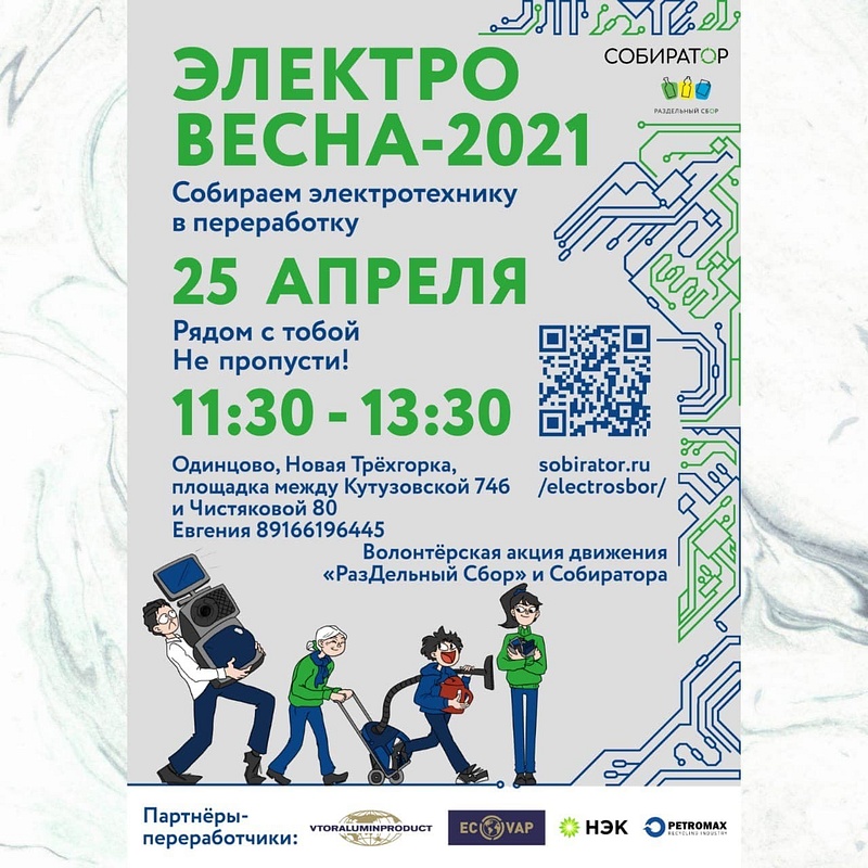Плакат «ЭлектроВесна-2021», Апрель