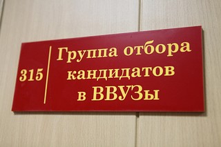 Табличка «Группа отбора»