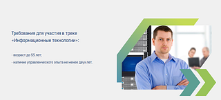 Одинцовские IT-специалисты смогут принять участие в конкурсе «Лидеры России»