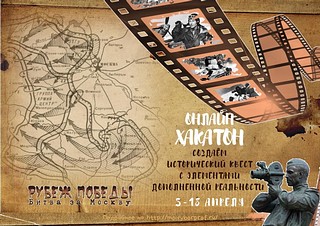 Баннер «Онлайн-хакатон»