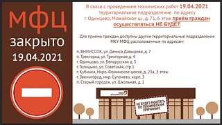 Баннер о закрытии МФЦ
