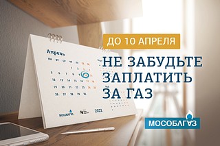 Мособлгаз: баннер
