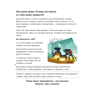 Пал сухой травы: справка