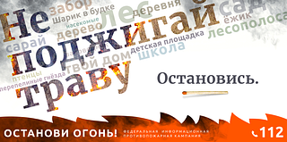 Пал сухой травы: баннер