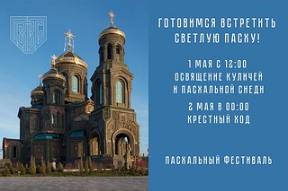 Баннер к Светлой Пасхе