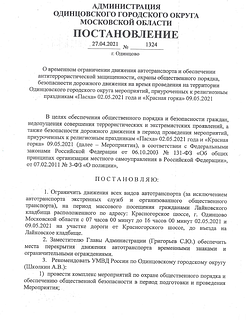 Текст Постановления, часть 1