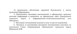 Текст Постановления, часть 2